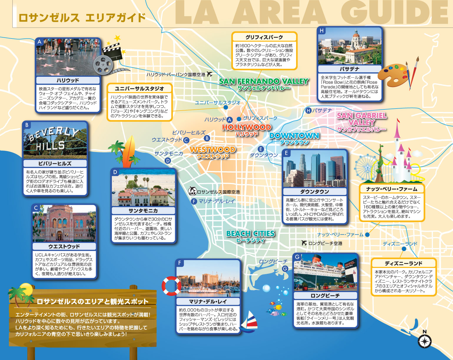 カリフォルニア ロサンゼルスの地図 観光情報 現地ツアー予約はjtbで