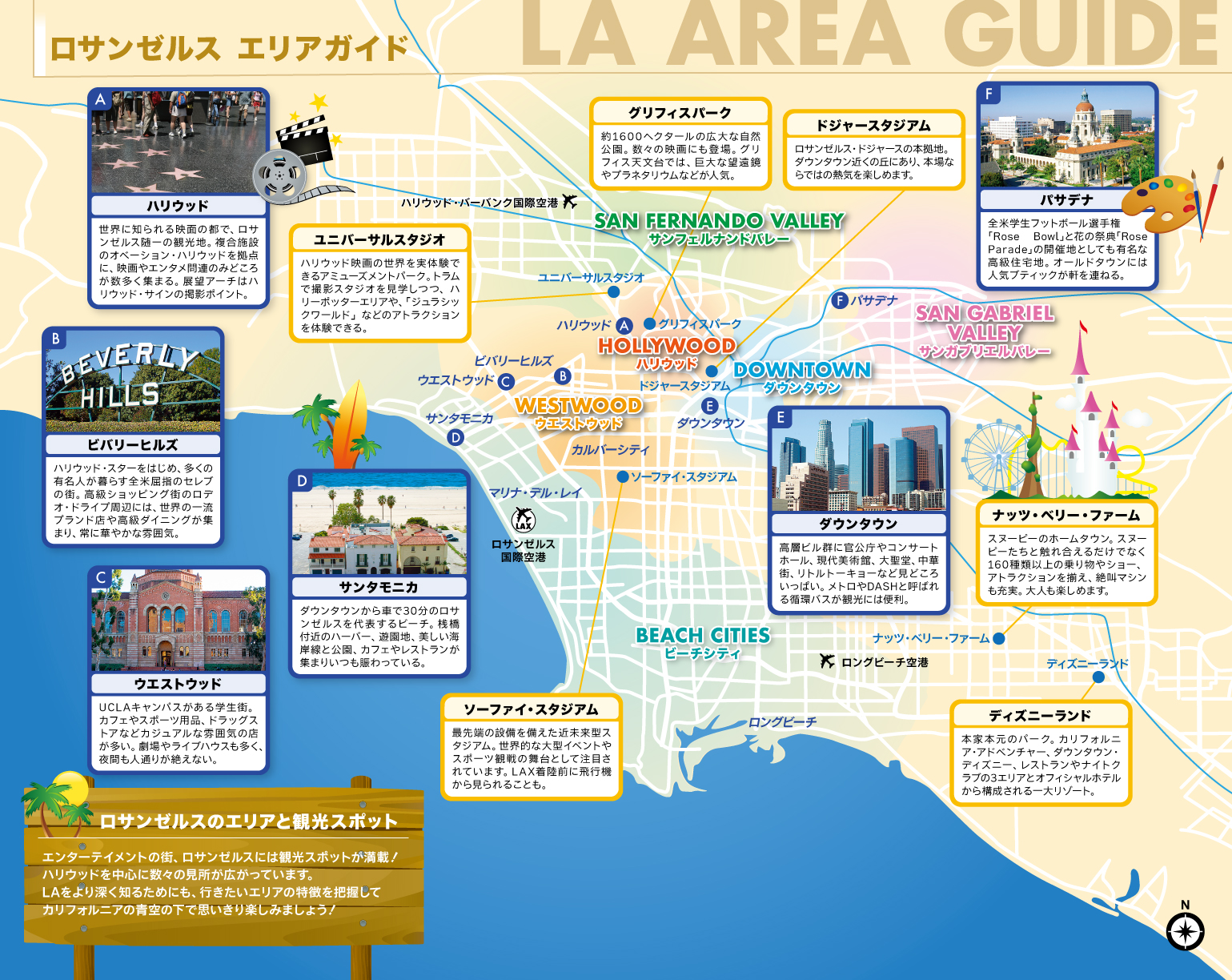 ロサンゼルス広域MAP