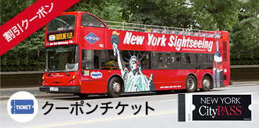 NYシティーパス New York CityPASS