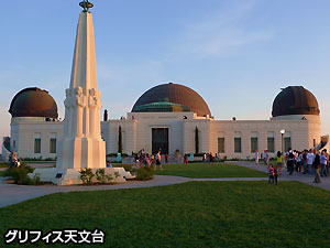 グリフィスパークの夜景とローリーズの極上プライムリブのディナー