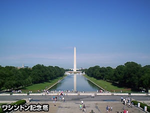 Jtb ワシントンd C 市内1日観光 現地オプショナルツアー予約はルックアメリカンツアーで