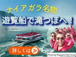 ナイアガラの滝