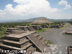 テオティワカン半日観光